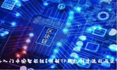 : 准备入门币安智能链？详