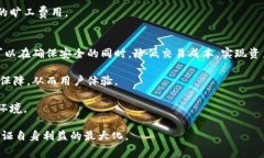   深入探讨冷钱包旷工费的