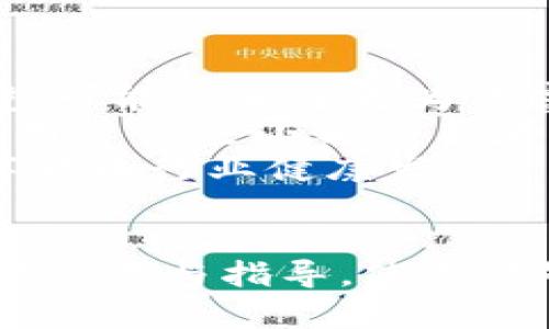   冷密钥钱包制作排名: 安全性与便捷性的完美结合 / 
 guanjianci 冷密钥钱包, 钱包制作, 区块链, 加密货币 /guanjianci 

冷密钥钱包的概述
在数字货币迅猛发展的今天，冷密钥钱包作为一种重要的数字资产储存方式，受到了越来越多用户的关注。冷密钥钱包是一种不连接互联网的钱包，可以有效地降低黑客攻击及恶意软件的风险，确保用户的加密资产安全。冷密钥钱包的制作方法有很多，包含硬件钱包、自制纸钱包等各种形式的产品。本文将对冷密钥钱包的制作排名进行分析，探讨不同钱包的优缺点，以及如何选择适合自己的冷密钥钱包。

冷密钥钱包的安全性分析
冷密钥钱包之所以备受青睐，首先是因其提供了较高的安全性。冷钱包一般在离线状态下工作，密钥不会暴露在网络环境中，降低了被黑客攻击的风险。相比于热钱包，冷钱包对资产储存提供了更为绝对的安全保障。
例如，硬件钱包在设计时通常会使用专用的安全芯片，确保密钥和交易信息在安全环境中处理。自制纸钱包则更为简单和方便，由于其完全离线，用户只需妥善保管生成的私钥和二维码即可。
但无论选择何种形式的冷密钥钱包，用户都需要考虑物理防护。无论是硬件钱包还是纸钱包，如果保护措施不到位都可能会导致资金损失。例如，纸钱包如果不小心弄湿或损毁，将导致私钥无法识别，从而无法找回资产。因此，用户在选择和使用冷密钥钱包时，务必注意保护和保管。

关于冷密钥钱包的制作与选择
冷密钥钱包制作一般分为硬件钱包和纸钱包两大类。硬件钱包由多家知名厂商生产，具备良好的用户体验、用于密钥存储的高度安全性以及便捷的操作流程。纸钱包则可以通过在线生成工具产生，但用户需要自行承担生成过程中的所有风险，尤其是在网络环境不安全的情况下。
在选择冷密钥钱包时，用户应考虑以下几个方面：
ul
listrong品牌与口碑：/strong用户在选择冷密钥钱包时，应该关注品牌声誉和用户评价。知名品牌的硬件钱包通常经过严格的安全测试和审查。/li
listrong功能与兼容性：/strong选择之初，需要确保所选冷密钥钱包能兼容多个主流的数字货币，并且支持多种管理和交易方式。/li
listrong用户体验：/strong冷密钥钱包的操作流程应尽量简便，不同层级的用户都能顺利使用其进行资产管理。/li
listrong价格因素：/strong价位也是选择冷密钥钱包的重要因素，用户需在安全、功能与预算之间找到平衡。/li
/ul

可能相关的问题解答

问题一：冷密钥钱包与热钱包的区别是什么？
冷密钥钱包与热钱包之间存在着显著的差异，根据其网络连接状态的不同，通常被定义为“冷钱包”（Cold Wallet）和“热钱包”（Hot Wallet）。
冷钱包是指在未连接互联网的情形下进行运作的设备，能够有效防范大多数网络攻击，固有的安全特性使其成为了长期持有数字资产的最佳选择。它的使用方式大多也比较简单，如硬件钱包和纸钱包。由于冷钱包离线的特性，用户在转账时需要将其连接到网络进行操作，之后需再次断开以确保安全。
热钱包则不同，它是指随时联合互联网进行操作的数字钱包，具有快速、方便的转账与充值功能。热钱包的常见形式包括钱包应用、交易所钱包等。在使用热钱包时，用户尽可能地方便进行交易，但其存在的风险主要体现在网络被攻击的可能性，私钥等敏感信息易于暴露，随之带来的资产损失风险显著增加。因此，对于那些频繁进行小额交易的用户，热钱包是一个不错的选择；对于持有大量长期资产的用户，冷钱包更为适合。

问题二：如何安全地管理冷密钥钱包？
冷密钥钱包的安全管理至关重要，尤其是在保护用户资产的前提下。用户首先需要选择一个安全性高的冷钱包，比如选择一款口碑良好的硬件钱包，其次必须妥善管理密钥和备份文件。
在使用硬件钱包时，用户应遵循以下建议：
ul
listrong定期更新： /strong硬件钱包的制造商经常会发布固件更新，用户应检测并定期更新，以修补潜在的安全漏洞。/li
listrong预防物理损坏：/strong用户需注意将硬件钱包存放在安全及干燥且具备防火功能的地方，避免环境因素导致的损坏。/li
listrong进行备份：/strong用户应制作多份备份，并将它们存放在不同的安全地点以减少物理损坏或丢失的风险。/li
listrong避免公开隐私信息：/strong在使用硬件钱包或纸钱包时，尽量避免在网上泄露私钥或助记词，切勿轻信其他人的提示和建议。/li
/ul

问题三：冷密钥钱包的未来发展趋势
随着数字货币市场的持续走高，冷密钥钱包的需求量也在不断攀升，未来的发展趋势也在潜移默化中进行。
未来冷密钥钱包可能会向以下几个方向发展：首先，硬件钱包的价格会逐渐降低，消费者获取安全钱包的门槛也相应减少，从而吸引更多用户使用冷钱包。而与此同时，功能的扩展也会变得普遍，硬件钱包可能会加进更为丰富的功能，例如多币种支持、便捷的用户操作界面等，吸引更多新用户的加入。
其次，随着技术的更新换代，冷密钥钱包的安全性能将得到进一步提升，包括更加强化的加密技术、复杂的身份认证机制等，保证用户资产安全。此外，纸钱包也会逐渐引起用户的青睐，尤其是对于入门级用户或是小额交易者，因为其制作简单易得，且本质上是离线存储。
最后，冷密钥钱包的生态将愈发完善，各种配套服务和辅助工具将不断推出，提供用户更为平衡和的管理体验。无论是针对安全保护还是转账支付，冷密钥钱包的市场表现表现都将越来越稳健，助力数字货币行业健康发展。

总结
冷密钥钱包的安全性和便捷性使其在数字资产管理中占据重要地位，合理选择与管理冷密钥钱包，对于保护用户资产安全具有巨大的帮助。希望通过本文的分析与总结，为用户在选择冷密钥钱包时提供参考与指导，使其能够从中获益，保障其资产安全。