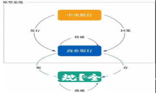 OKEx交易所是否正规？全面解析及用户指南