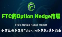 如何注册并使用Token.im冷钱