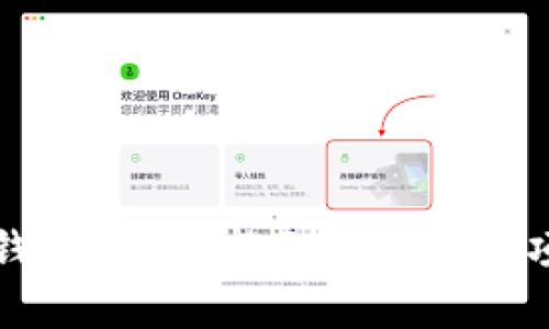 选择最佳冷钱包：详解市面上热门选项及其优缺点
