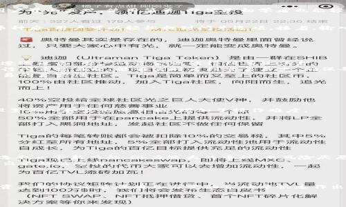 Title:
t p钱包swap闪兑：全方位解析数字资产的高效交换方式

Keywords:
数字货币, 钱包, 闪兑, Swap

---

引言：数字货币世界的迅速发展
随着区块链技术的迅猛发展，数字货币已经成为一种热门的投资和交易方式。在众多的数字货币应用中，钱包作为存储和管理资产的工具至关重要。在众多钱包中，t p钱包以其强大的功能和用户友好的界面而受到广泛欢迎。而闪兑功能则是t p钱包的一大亮点，使得用户能够快速、便捷地进行数字资产的交换。

什么是t p钱包？
t p钱包是一款多功能的数字货币钱包，支持多种数字资产的存储与交易。除了基本的资产管理功能外，t p钱包还提供了多种实用的功能，包括安全性保障、实时市场数据、以及便捷的交易工具等。用户可以在钱包内轻松查看余额、进行转账、接收资产，以及进行资产的闪兑交易。

闪兑功能的定义和原理
闪兑是指在数字资产交易的过程中，用户能够快速地将一种数字货币兑换为另一种，而无需经历繁琐的转账和等待过程。这一功能的实现依赖于去中心化交易所（DEX）和流动性池的机制。用户通过闪兑功能，可以实时地获取竞争力价格，避免市场波动带来的风险。

t p钱包的闪兑优势
t p钱包在闪兑功能方面具有多项优势：第一，它支持多种数字货币之间的快速兑换，用户可以根据市场需求灵活选择兑换的币种；第二，t p钱包的用户界面直观，使用简单，即便是初学者也能轻松上手；第三，闪兑的交易速度极快，通常几秒钟内就能完成，为用户提供即时的交易体验；最后，t p钱包还提供多种安全措施，保障用户资产的安全。

如何使用t p钱包的闪兑功能？
使用t p钱包的闪兑功能相对简单，首先，用户需要下载并注册t p钱包。完成注册后，用户可以通过将数字货币存入钱包来进行资产管理。选择目标币种后，用户可以轻松找到闪兑选项。接着，输入希望兑换的数量，t p钱包会根据实时市场价格更新兑换结果。确认交易后，资产会在短时间内完成兑换，用户可以立即查看余额变动。

常见问题解答

问题一：闪兑交易的安全性如何保障？
闪兑交易虽然快捷，但安全性始终是用户最关心的问题。t p钱包在这方面采取了多项措施。
首先，t p钱包使用了先进的加密技术，确保用户数据和交易信息的安全。用户的私钥不会存储在服务器上，而是保存在本地设备中，这样即使服务器遭遇攻击，用户的资金也能得到有效保护。
其次，t p钱包对闪兑交易进行了严格的审查和监测，如利用智能合约执行交易。这种方式在保证透明度的同时，也能避免恶意交易的发生。用户在进行闪兑交易时，能够实时看到交易历史，确保每一笔交易都有据可查。
此外，t p钱包与多家去中心化交易所合作，提高了流动性，也降低了由于市场波动带来的风险。所有的闪兑交易均在链上记录，用户可以随时查询交易的真实性。
最后，t p钱包还引入了用户评价机制，用户可以对每一次闪兑交易的实施情况进行评价，以此来增加交易的透明度，进一步促进钱包的安全性。

问题二：闪兑和传统交易的区别有哪些？
闪兑功能与传统的数字资产交易方式有明显的区别，以下是几个关键点：
一、速度：闪兑的核心优势在于快速的交易速度，用户无需等待传统交易所的撮合过程，交易通常在几秒钟内完成。
二、便捷性：用户只需在钱包中输入兑换数量，系统会自动计算出当前的兑换比例，大幅降低了手动输入的错误概率。而传统交易往往需要用户自己设置买入和卖出的价格，增加了操作难度。
三、流动性：闪兑通常依赖于流动性池，用户可以在其中获取即时的交易价格。而传统交易可能面临流动性不足的问题，尤其是一些小币种的交易。
四、隐私保护：闪兑交易的用户信息相对更为保密，用户不需要在传统交易所中暴露过多个人信息，减少了信息泄露的风险。
五、手续费：闪兑交易的手续费通常低于传统交易所。但需注意的是，具体费用还需根据市场情况和平台政策而定。

问题三：如何选择合适的币种进行闪兑？
选择合适的币种进行闪兑是非常关键的，涉及到市场分析、投资策略等多个方面。
首先，用户需要关注市场行情，了解各个币种的涨跌幅度和市场动向。与此同时，通过相关的技术分析工具，用户可以对市场做出预判。
其次，用户应了解自己的风险承受能力。在选择闪兑的币种时，不同的币种波动很大，需要用户结合自身情况做出选择。对于高风险偏好的用户，可以选取一些新兴的、潜力较大的币种；而风险厌恶型用户则可以选择一些主流币种进行兑换。
第三，用户应关注项目的技术背景和团队实力。真正有潜力的币种往往背后都有强大的团队，以及深厚的技术背景，深入了解这些信息能帮助用户做出更好的选择。
最后，考虑到流动性，用户应选择在市场上较为活跃的币种进行闪兑，这样可以提高交易速度和成功率。

总结
总体来看，t p钱包的闪兑功能以其快捷、便捷、安全的特点，在数字货币的交易过程中提供了高效的解决方案。用户通过t p钱包，不仅可以顺利进行资产管理，还能在瞬息万变的市场中快速作出反应，最大程度地把握交易机会。随着区块链技术的发展，闪兑功能将会愈发成熟，而更多的用户也将受益于这种创新的交易方式。 

在迅速发展的数字货币市场中，及时掌握资产的流动性与安全性是每一个投资者都需重视的因素，而t p钱包无疑为用户提供了一个稳健的选择。