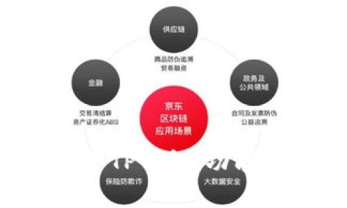 : 全面解析弘盛国际TP钱包：功能、优缺点与使用指南