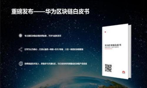 

TP钱包的OK链图标：深入解析、应用与发展趋势