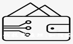 深度解析冷钱包的技术原