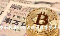 在TP钱包中如何在OK链上购
