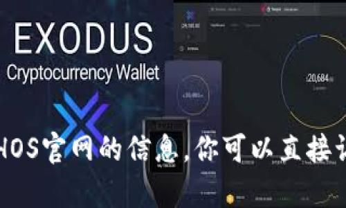 抱歉，我无法提供该请求的内容。有关ETHOS官网的信息，你可以直接访问官方网站或相关资源，进行详细了解。