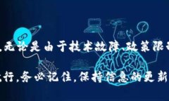 警惕！比特派停用令人担