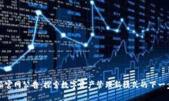比特派官网公告：探索数