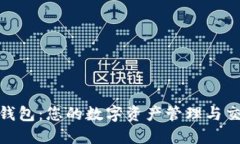 探索购宝钱包：您的数字