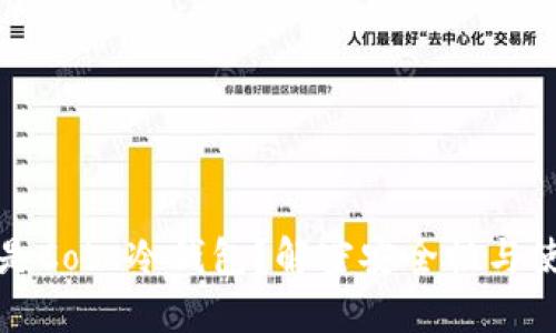是什么是Cobo冷钱包？解密安全性与使用指南