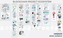 : 全面剖析TP钱包清除授权