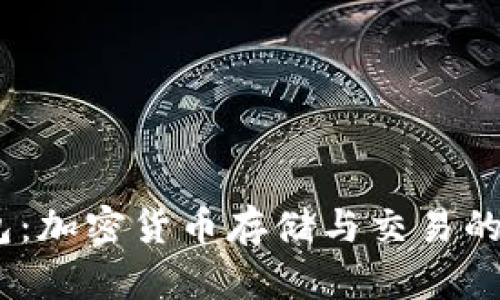深入了解Bit钱包：加密货币存储与交易的安全与便捷之选