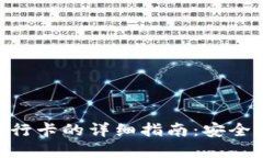 : 988钱包提现到银行卡的详