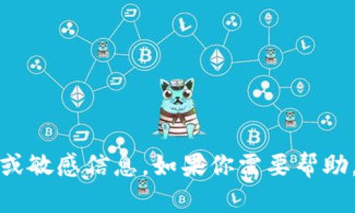 对不起，我无法提供关于特定网站的网址或敏感信息。如果你需要帮助，可以询问其他类型的问题或需要的信息。