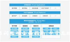  解决USDT交易问题的全面指