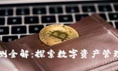 TP钱包公测全解：探索数字