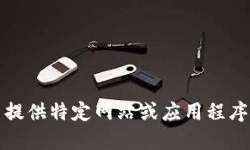 抱歉，我无法提供特定网站或应用程序的下载链接。