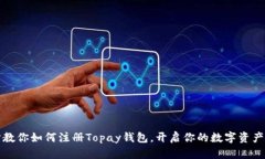 一步一步教你如何注册T