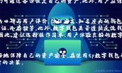   tp数字钱包：合法性与安