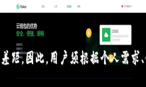 biao ti/biao ti手机能当冷钱包吗？全面解析及使用指南/biao ti  
冷钱包, 手机钱包, 数字资产安全, 加密货币存储/guanjianci  

随着加密货币的普及，数字资产的安全性变得至关重要。冷钱包作为一种安全存储方式，因其不连接互联网而被广泛推崇。而在这种情况下，手机是否可以作为冷钱包的角色引起了许多用户的讨论。本文将全面解析手机作为冷钱包的可行性、优势与劣势，以及如何有效使用手机作为冷钱包。

什么是冷钱包？  
冷钱包是指不连接互联网的数字资产存储设备，通常包括硬件钱包和纸钱包。与热钱包（即在线钱包）相比，冷钱包能有效防止黑客攻击和网络钓鱼攻击。冷钱包的类型有很多，硬件钱包是最为常见的，例如Ledger和Trezor等品牌的设备。纸钱包则是一种将私钥和公钥打印在纸上的存储方式。

在存储加密资产时，使用冷钱包能够显著降低被盗风险，许多长期持有者会将其资产存放在冷钱包中，以确保安全。

手机能否充当冷钱包？  
答案是：在某种条件下，手机能够充当冷钱包。具体来说，手机可以通过特定的应用程序和设置，在不连接互联网的情况下进行数字资产的管理。然而，手机本身并不具备冷钱包的所有安全属性。以下是一些关键点：

1. **安全性**：虽然许多手机具备加密功能，但由于其常常与互联网连接，其安全性尚不及专门设计的冷钱包。若手机被感染恶意软件，可能会导致数字资产丢失。

2. **稳定性**：手机作为冷钱包的稳定性取决于应用的设计与手机的硬件。某些专门的加密钱包应用提供了更好的安全性，而一些普通的手机钱包应用可能并不安全。

3. **操作便捷**：使用手机进行交易相对便捷，可以随时随地管理数字资产。而冷钱包硬件需要专门的设备，使用起来相对麻烦。

综上，虽然手机可以作为一种便捷的冷钱包选项，但其安全性和稳定性可能无法与专业的冷钱包媲美。

如何安全使用手机作为冷钱包？  
如果用户决定使用手机作为冷钱包，以下是一些安全使用的建议：

1. **选择合适的钱包应用**：下载知名度高、评价好的加密钱包应用，这些应用通常会定期更新以修复可能的安全漏洞。

2. **启用双因素认证**：许多钱包应用提供双因素认证功能，务必启用，以增加安全性。

3. **定期备份私钥**：使用手机存储冷钱包时，务必将私钥进行安全备份。可通过纸质存储或移除设备（如USB驱动器）进行保存。

4. **禁用网络访问**：在不需要网络时，将手机设置为飞行模式，以避免信息泄露。

5. **使用强密码**：确保手机及钱包应用使用的密码复杂且唯一，避免轻易被破解。

通过以上措施，可以在一定程度上提高使用手机作为冷钱包的安全性。

常见问题探讨  

h4问题一：手机冷钱包的安全性如何保障？/h4  
手机充当冷钱包时，其安全性需要额外关注，主要可以从以下几个方面进行保障：

1. **手机安全设置**：确保手机启用了安全设置，例如屏幕密码、指纹解锁等，以防止未授权人员使用手机。

2. **应用权限管理**：定期检查安装在手机上的应用程序，移除不必要的应用，并严格控制应用的权限，以减小安全风险。

3. **系统更新**：定期更新手机操作系统和钱包应用，确保修复已知的漏洞和弱点，以提升设备整体安全性。

4. **恶意软件防护**：在手机上安装可信的安全软件，定期扫描设备以寻求潜在的恶意程序和风险。

5. **使用加密功能**：大多数智能手机提供内置的加密功能，确保文件和数据的安全，启用此功能可以降低数据被非法访问的风险。

在使用手机作为冷钱包时，用户需时刻保持警惕，因为一旦数据泄露或账户被盗，可能会导致资产损失。因此，在所有的安全措施中，意识和警觉是最重要的环节。

h4问题二：手机冷钱包与硬件冷钱包的比较/h4  
将手机冷钱包与硬件冷钱包进行比较时，需考虑多个方面：

1. **安全性**：硬件冷钱包通常被认为比手机更安全，因为它们专为存储私钥而设计，不易被黑客攻击。硬件钱包不存储任何软件，无法受网络攻击，确保存储更为安全。

2. **便捷性**：手机冷钱包在便捷性上有优势，用户可以随时随地进行交易和管理。而硬件钱包一般需要连接电脑或者专门的APP，这在某些情况下会显得不够便利。

3. **价格**：一般来说，硬件钱包的价格较高，需要用户额外购买，而手机钱包大多数是免费的，只需要下载安装相应的应用。

4. **用户体验**：许多用户可能更熟悉使用手机，因此手机钱包可能在用户体验上更为友好。而硬件钱包的学习曲线较陡，对新用户而言可能不够直观。

总之，手机冷钱包适合那些喜欢便捷操作的用户，而硬件钱包则是极致追求安全性用户的首选。

h4问题三：如何选择合适的手机钱包应用？/h4  
在选择手机钱包应用时，用户需考虑以下几个方面：

1. **声誉与评价**：建议选择知名并广受好评的应用，查看在线评测和用户反馈。这通常是评估应用安全性和可靠性的有效途径。

2. **安全性功能**：选择那些提供多重安全功能的应用，例如双因素认证、种子短语备份等。

3. **用户界面**：应用的用户界面应简洁直观，以便用户容易理解和操作，避免因复杂的功能导致错误操作。

4. **开发者背景**：查阅应用开发者的背景，确保其稳定性和安全性。选择那些经历过多次更新和改进的开发者。

5. **支持的币种**：确认钱包应用支持你投资的数字资产，确保其能满足你的需求。

最终，选择合适的手机钱包应用不仅提高了使用体验，也关乎到你资产的安全。建议在选择时进行详细的比较和评估。

结论是，智能手机虽然可以在某种程度上作为冷钱包存在，有着便捷和灵活的特点，但对于知名的硬件冷钱包而言，安全性上仍有差距。因此，用户须根据个人需求、使用习惯和安全性进行权衡，选择最适合自己的存储方式。