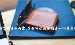 由于内容字数限制，我无