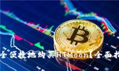 如何使用TP钱包安全便捷地