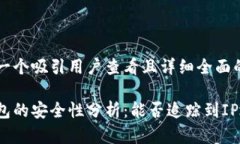 思考一个吸引用户查看且