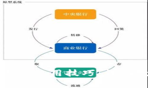 轻松掌握钱包门禁卡的使用技巧：详细教程与常见问题解析