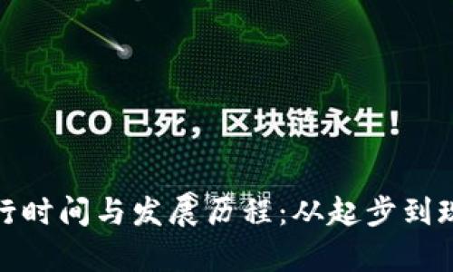 : 冷钱包的发行时间与发展历程：从起步到现在的全景分析