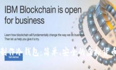 如何在手机上制作冷钱包