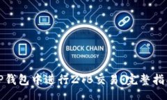 diffbot详解如何在TP钱包中