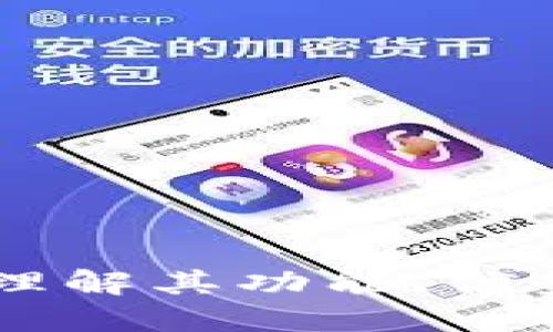 探索TRX交易所：理解其功能、优势及如何入门交易