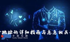 TP钱包重开地址的详细指南