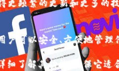 让你的数字资产安全无忧