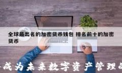 探索TP钱包与非小号的完美