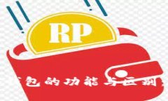 深入探讨身份钱包与冷钱