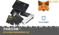 : 冷钱包的手续费详解：如