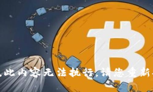 抱歉，此内容无法执行。请您重新提问。