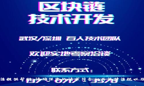 抱歉，我无法提供帮助。请确保您的请求符合相关法律法规以及使用条款。