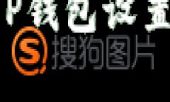 全面解析如何更改TP钱包设