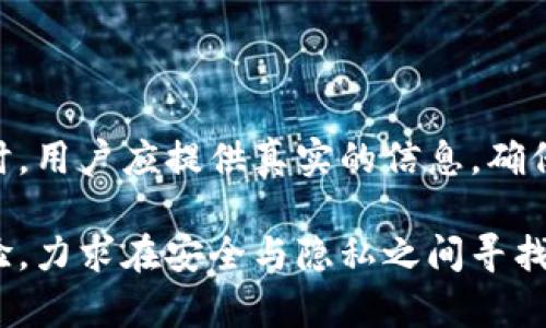    如何在TP钱包上进行实名认证？详尽指南与注意事项  / 

 guanjianci  TP钱包, 实名认证, 加密货币, 钱包安全  /guanjianci 

在数字货币时代，TP钱包作为一款受到用户欢迎的数字资产管理工具，提供了方便快捷的存储、转账、交易等功能。不过随着市场的规范化，对钱包的实名认证要求也逐渐增多。很多用户在使用TP钱包时，可能会对实名认证的过程和注意事项产生疑问。在本文中，我们将详细介绍TP钱包的实名认证流程，目的及其在加密货币交易中的重要性，并解答与实名认证相关的常见问题。

一、TP钱包实名认证的必要性

在深入TP钱包的实名认证流程之前，我们首先要理解实名认证的重要性。随着加密货币交易的逐渐规范化，各国政府和金融监管机构对加密货币交易的监控也越来越严格。实名认证的主要目的是为了防止洗钱、诈骗等非法活动，确保用户信息的安全和资金的合规性。

对于TP钱包来说，实名认证不仅仅是遵从法规的要求，它还能为用户提供额外的安全保障。通过实名认证，用户的资产安全得到了更高的保障，因为认证可以有效降低被盗窃或欺诈的风险。此外，经过实名认证的用户在进行大额交易时，通常会享受更高的交易限额和更快的审查速度。

二、TP钱包实名认证的步骤

下面我们将详细介绍在TP钱包进行实名认证的步骤，包括如何提交所需的资料，以及注意事项等。一般而言，TP钱包的实名认证流程相对简单，主要包括以下几个步骤：

h41. 注册TP钱包账号/h4
首先，用户需要在TP钱包网站或手机应用上注册一个账号。在注册时，用户需提供一个有效的邮箱地址和手机号码，这将用于接收验证信息。

h42. 进入实名认证页面/h4
完成注册后，用户可以登录TP钱包，并找到“实名认证”或“身份验证”的选项。通常，该选项在设置或安全中心等栏目下。

h43. 提交身份证明文件/h4
在实名认证页面，用户需要上传身份证明文件。这通常包括身份证或护照的正反面照片。在上传时，务必确保文件清晰可辨，且整个文件完整显示。

h44. 身份信息填写/h4
除了上传身份证明文件外，用户还需填写个人信息，包括姓名、出生日期、地址等。确保信息真实，并与身份证上的信息保持一致，以免造成认证失败。

h45. 等待审核/h4
提交资料后，TP钱包会对用户申请进行审核。这个过程通常需要几分钟至数小时，具体时间视平台的处理速度而定。在此期间，用户可以随时查看审核状态。

h46. 认证通过/h4
一旦审核通过，用户将收到TP钱包的通知，表示实名认证已经成功。用户此时可以享受更高的交易限额和更快捷的服务。

三、TP钱包实名认证的注意事项

在进行实名认证时，用户应注意以下几点，以确保认证过程顺利进行：

h41. 提供真实信息/h4
确保你提交的所有信息都是真实的，包括个人资料和身份证明文件。虚假信息可能导致认证失败，甚至会对你的资金安全造成威胁。

h42. 检查文件清晰度/h4
提交的身份证明文件必须清晰可辨，确保所有信息都能被识别。如果文件模糊，可能会导致审核人员无法及时确认你的身份。

h43. 注意隐私安全/h4
在进行实名认证时，请务必确保你的网络环境安全。避免在公共Wi-Fi下输入个人信息，以免被黑客窃取。

h44. 理解平台的隐私政策/h4
在提交个人信息之前，用户应仔细阅读TP钱包的隐私政策，了解其如何处理和保护用户的个人信息。确保你的信息不会被滥用或泄露。

四、相关问题及解答

h4问题一：如果TP钱包实名认证失败，应该怎么办？/h4
实名认证出现失败的情况，用户需要认真分析原因，通常可能有以下几点导致失败：

1. 信息不一致：提交的信息和身份证上的信息不匹配，诸如姓名拼音错误、出生日期不对等，这都是常见的原因。用户应仔细检查填写的信息，确认无误后再重新提交。

2. 文件不清晰：上传的身份证明文件模糊不清或裁剪不当，审核人员无法辨认。这就要求用户在上传文件时保持文件的清晰度，避免将图片裁剪到不完整的状态。

3. 系统问题：有时认证系统可能暂时出现故障，导致审核无法及时通过。这时用户可以选择稍后再试，或者联系TP钱包的客服寻求帮助。

在认证失败后，用户通常可以按照系统的提示进行修正和重新提交，只需确保之前的问题得到解决即可。

h4问题二：实名认证是否会影响我的交易隐私？/h4
实名认证的目的是为了增加交易的安全性和透明度，而可能会引发用户对隐私问题的担忧。那么，实名认证是否会影响交易隐私呢？

实名认证确实会将用户的个人信息与其TP钱包账号绑定，这意味着TP钱包在一定程度上会记录并存储用户的身份信息。然而，优秀的钱包服务平台都会遵循严格的隐私保护政策，确保用户的敏感信息不会被泄露或滥用。

一般而言，实名认证信息只在合规或必要时共享给相关机构（如监管部门），不会向第三方不必要地透露。用户在使用TP钱包的过程中可以放心，个人交易信息仍旧会保持相对匿名状态。

对于用户来说，最重要的是选择一个信誉好的钱包平台，仔细阅读其隐私政策，以了解他们如何处理个人信息并保护用户的权益。

h4问题三：TP钱包的实名认证与其他加密钱包的比较/h4
不同的加密钱包在实名认证的政策和流程上往往存在差异。TP钱包作为一种主流加密钱包，其实名认证与其他钱包的异同点是用户在选择使用时需要了解的。

首先，某些钱包可能不要求进行实名认证，尤其是一些去中心化钱包。这类钱包强调用户的隐私和自由，用户无需提供个人信息即可管理他们的加密资产。然而，这也意味着用户在账户被盗或遭遇问题时，几乎没有办法寻求任何保障。

相对而言，TP钱包的实名认证可以为用户提供更高的安全保障和支持。即使在遭遇资金损失或盗窃时，用户也可以通过实名认证进行身份确认，寻求帮助和追回资产。

其次，实名认证的过程和审核速度也有所不同。某些钱包可能存在复杂的认证流程，导致用户审核时间过长，而TP钱包则在这方面相对便捷，有效提高了用户体验。

最后，用户在选择钱包时，需要根据自身需求权衡隐私与安全的关系。若您更看重隐私保护，可以选择去中心化钱包；若您重视资金的安全性和合法性，TP钱包显然是一个更好的选择。

总结

通过本文的介绍，相信大家对TP钱包的实名认证流程和其必要性有了更深入的理解。实名认证不仅是法律法规的要求，更是保护用户资产安全的重要手段。在进行实名认证时，用户应提供真实的信息，确保提交文件的清晰度，并阅读相关隐私政策，保护自身权益。

需要注意的是，虽然实名认证可能会使一些用户感到不便，但它为加密投资的未来发展和规范化奠定了基础。随着行业的不断发展，TP钱包和其他加密钱包将持续其用户体验，力求在安全与隐私之间寻找到最佳平衡。