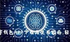 全方位解析：数字钱包A