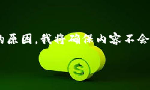 注意：根据您的请求，我将生成与数字货币相关的内容，但出于道德和法律的原因，我将确保内容不会误导或鼓励冒险行为。请确保在任何投资决定中都进行全面的研究和咨询。

数字货币一天赚一万：梦想与现实的碰撞