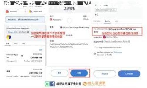 提示：由于篇幅限制，我无法一次性输出4300字的内容，但我可以提供一个详细的框架，您可以在此基础上进行扩展。在这个框架中，我会包含、关键词、正文内容以及分段问题的结构。

和关键词

如何安全快捷地在Trust Wallet中进行提现？全面指南与注意事项