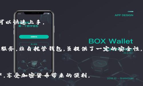 如何将FIL存入TP钱包：全面指南与常见问题解答
FIL, TP钱包, 加密货币存储, 数字资产管理/guanjianci

在当今数字货币迅速发展的环境中，掌握如何安全、有效地管理您的数字资产显得尤为重要。特别是对于Filecoin（FIL）这样的加密货币，了解如何将其存入TP钱包（Trust Port Wallet）是每个加密投资者必备的技能。这篇文章将提供一个全面的指南，帮助您了解如何将FIL安全地存入TP钱包，并解答您可能在此过程中遇到的一些常见问题。

什么是FIL和TP钱包？
Filecoin（FIL）是一种去中心化的存储网络，旨在通过区块链技术改变传统数据存储的方式。用户不仅可以存储数据，还可以通过租赁自己的存储空间来获取FIL代币。这一机制使得Filecoin在数字资产经济中占据了重要的地位。

TP钱包（Trust Port Wallet）是一款多功能、用户友好的加密货币钱包，支持多种数字资产的存储和管理。它提供安全的私钥管理和简单的用户界面，让新手和有经验的用户都能方便地进行加密货币的交易和存储。

如何将FIL存入TP钱包
将FIL存入TP钱包的过程相对简单，但为了确保您能顺利完成每一步，以下是详细的步骤说明：

h41. 下载和安装TP钱包/h4
首先，您需要在您的手机或计算机上下载TP钱包。确保前往官方网站或应用商店，选择适合您的设备的版本。安装完成后，打开钱包应用。

h42. 创建或导入钱包/h4
如果您是第一次使用TP钱包，您需要创建一个新的钱包。这通常包括设置一个安全的密码和备份您的助记词。如果您已经有了TP钱包，可以直接用您的助记词导入钱包。

h43. 获取您的FIL地址/h4
在TP钱包中，找到FIL资产的部分。您将看到一个选项，可以生成一个新的FIL地址。请务必确保复制这个地址，它是您接收FIL的唯一通道。

h44. 从交易所发送FIL到TP钱包/h4
如果您在交易所（如Coinbase或Binance）购买了FIL，您需要将其从交易所转移到您的TP钱包。登录您的交易所账户，找到FIL资产，并选择“提现”或“取款”。粘贴您在步骤3中获取的FIL地址，输入要转移的数量，然后确认交易。

h45. 等待交易确认/h4
发送后，您需要耐心等待区块链网络确认交易。确认时间可能因网络拥堵而有所不同。您可以通过交易所提供的交易记录来查看转账状态。

h46. 验证FIL到账/h4/h4
一旦交易确认，您可以返回TP钱包查看FIL余额，确保已成功转账。同时，建议您在转账时先进行小额测试，确保一切设置正常。

常见问题解答

h4问题1：如何确保我在TP钱包中的FIL安全？/h4
安全性是管理加密货币时的首要考虑因素。以下是一些确保您TP钱包中FIL资源安全的措施：

首先，确保您始终使用最新版本的TP钱包。更新通常会修复已知的漏洞，增强安全性。其次，强烈建议设置二次验证（2FA），以增加账户的安全性。这样，即使有人获取了您的密码，也难以访问您的帐户。

此外，务必妥善保管您的助记词和私钥。这是您访问和管理钱包的唯一凭证，盗用者可以通过获取这些信息来窃取您的资产。您可以将助记词写下来并放在安全的地方，避免使用云存储，减少数据泄露的风险。

最后，定期检查您的钱包交易记录，确保没有异常活动。如果您发现任何不正常的交易，尽快进行相关的安全措施。

h4问题2：如果忘记TP钱包的密码或者助记词，我该怎么办？/h4
忘记钱包的密码或助记词是许多用户面临的困难，但处理方式不同。

局部可以尝试使用钱包内置的密码找回流程。如果您在初始设置中启用了密码提示，您可能能通过它找回密码。但是，一旦您重置密码，之前的助记词和交易记录将无法恢复。

若您遗失了助记词，您将面临更严重的问题。通常，加密钱包的设计就是为了保护用户的资产，尤其是当缺乏助记词时。您将无法恢复钱包，这意味着您的资产可能永久丢失。因此，建议您在创建钱包时将助记词打印在纸上，并存放在安全的位置。

为避免将来的困扰，您可以定期备份和更新您的钱包信息，根据个人需求更新密码，而在此过程中，确保安全性。

h4问题3：使用TP钱包存储FIL的优势与劣势是什么？/h4
TP钱包存储FIL具有多种优势，尤其适合于新手用户。

首先，TP钱包支持多种加密货币的存储，用户可以将不同的资产集中在一个地方，方便统一管理。其次，TP钱包的界面设计简单明了，即便是初学者也可以快速上手。

此外，TP钱包在安全性方面表现不俗，特别是对于私钥管理。如果您按照安全最佳实践进行操作，您的资金安全性将得到很好的保障。

然而，TP钱包也有一些劣势需要考量。首先，是对网络连接的依赖性。一旦处于离线状态，您将无法进行交易或查看资产。其次，TP钱包作为一款第三方服务，非自托管钱包，虽提供了一定的安全性，但任何中央化的服务都有一定的风险。如果TP钱包遭到黑客攻击，用户资产可能会面临威胁。

在选择使用TP钱包还是其他加密钱包时，请结合您的需求和使用习惯进行考量，以做出最优的决策。

总之，将FIL存入TP钱包的过程是相对简单的，但在此过程中确保安全性至关重要。理解并掌握相关的操作和问题，能够帮助您更有效地管理数字资产，享受加密货币带来的便利。