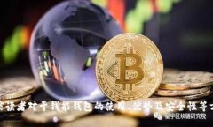   钱能钱包官网：全面解析