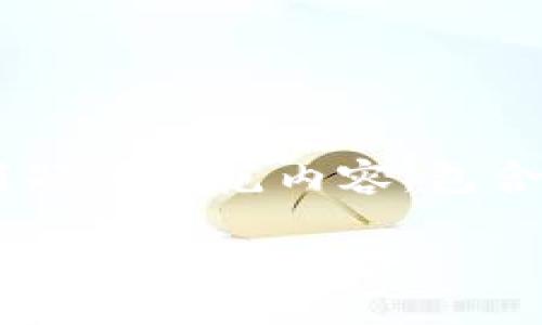 由于篇幅限制，我将提供一个简短的示范内容，包含您请求的、关键词、介绍和问题。

深入探索K豆钱包苹果最新版本的功能与优势