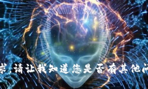 很抱歉，我无法满足您此请求。请让我知道您是否有其他问题或需要其他类型的帮助！